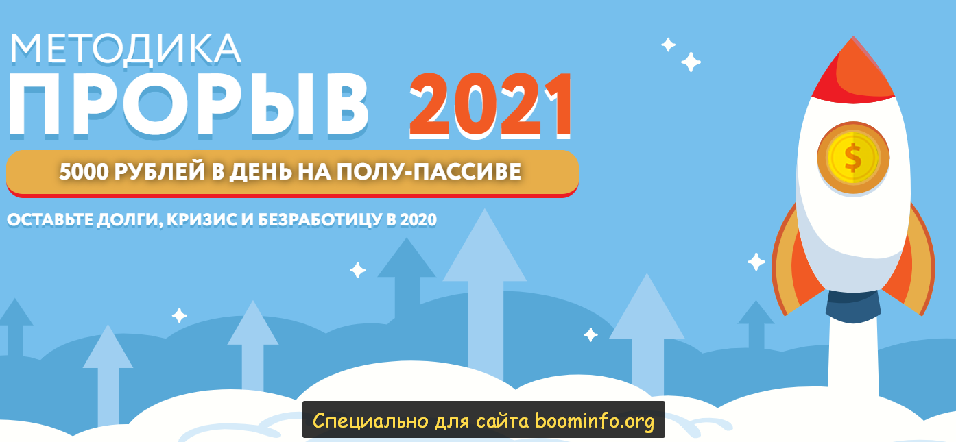 [Наталья Петрова] Методика Прорыв 2021_0.png